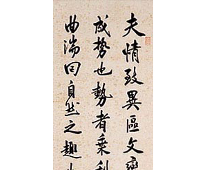 行雲流水 李猷書法展