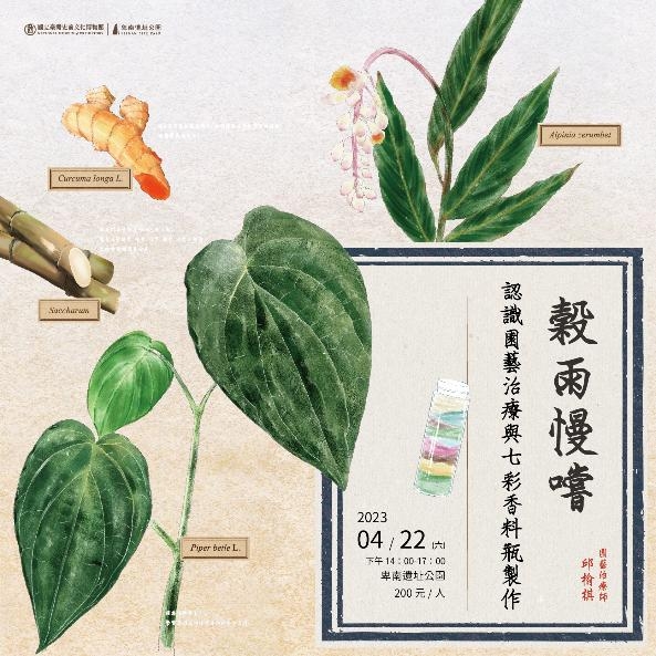 穀雨慢嚐：認識園藝治療與七彩香料瓶製作圖片