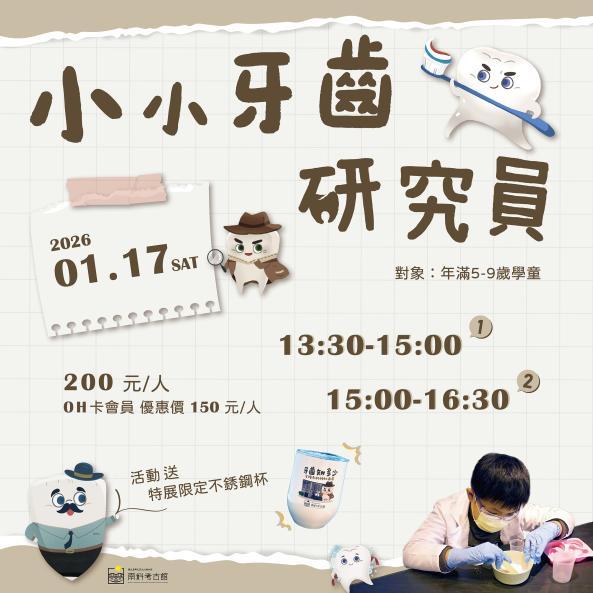 小小牙齒研究員