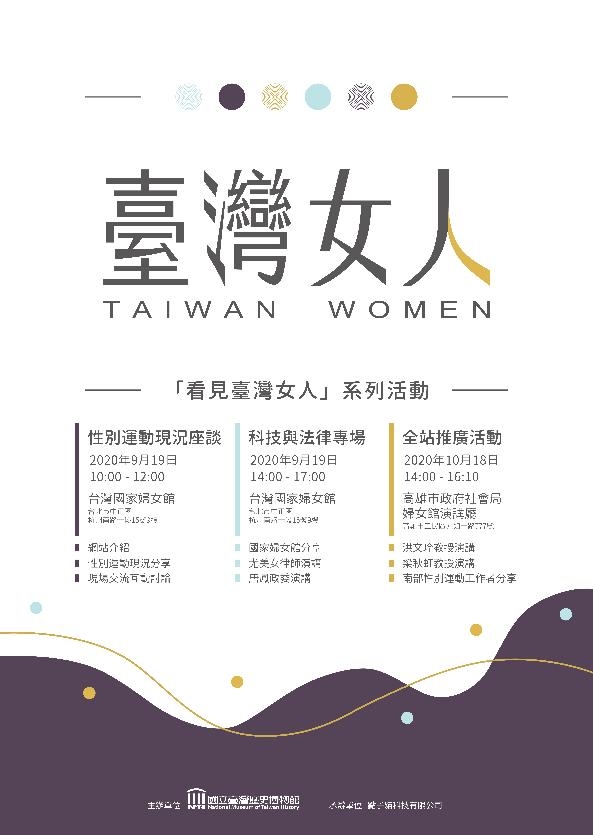「看見臺灣女人」系列推廣活動