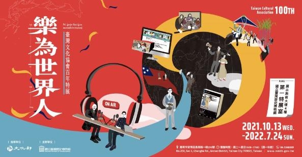「樂為世界人—臺灣文化協會百年特展」特展導覽圖片