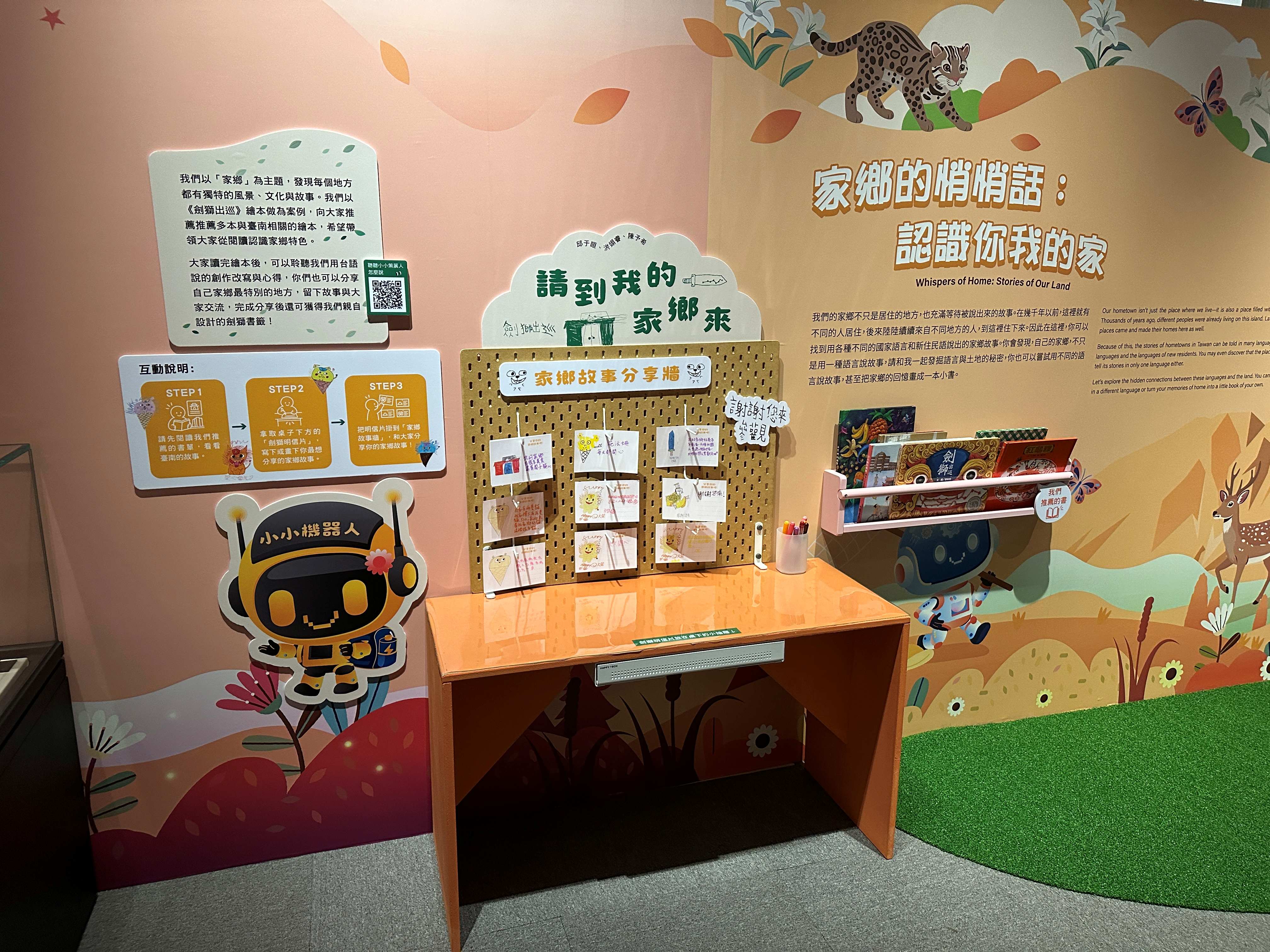 玩家登場：小小策展人的夏日冒險