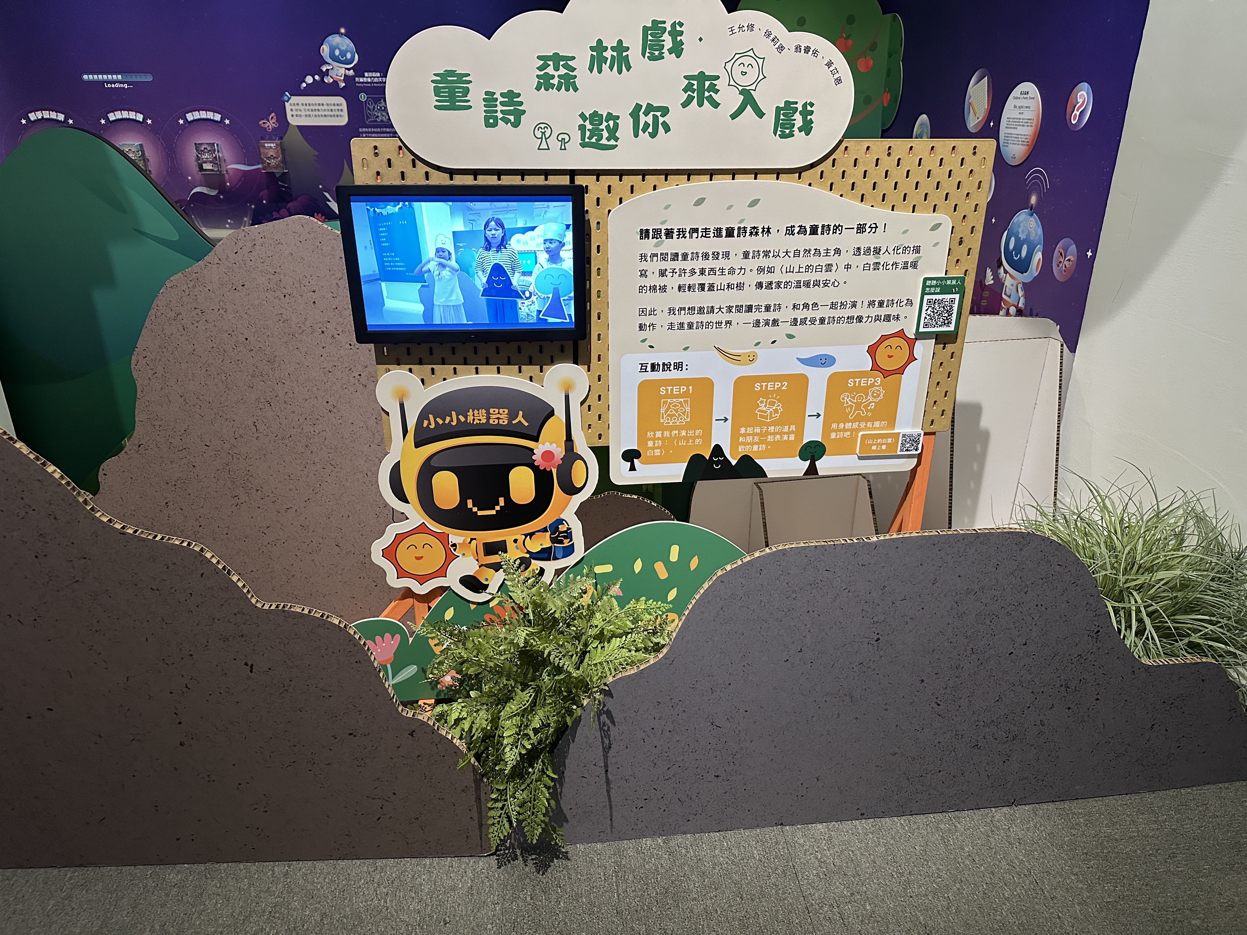 玩家登場：小小策展人的夏日冒險