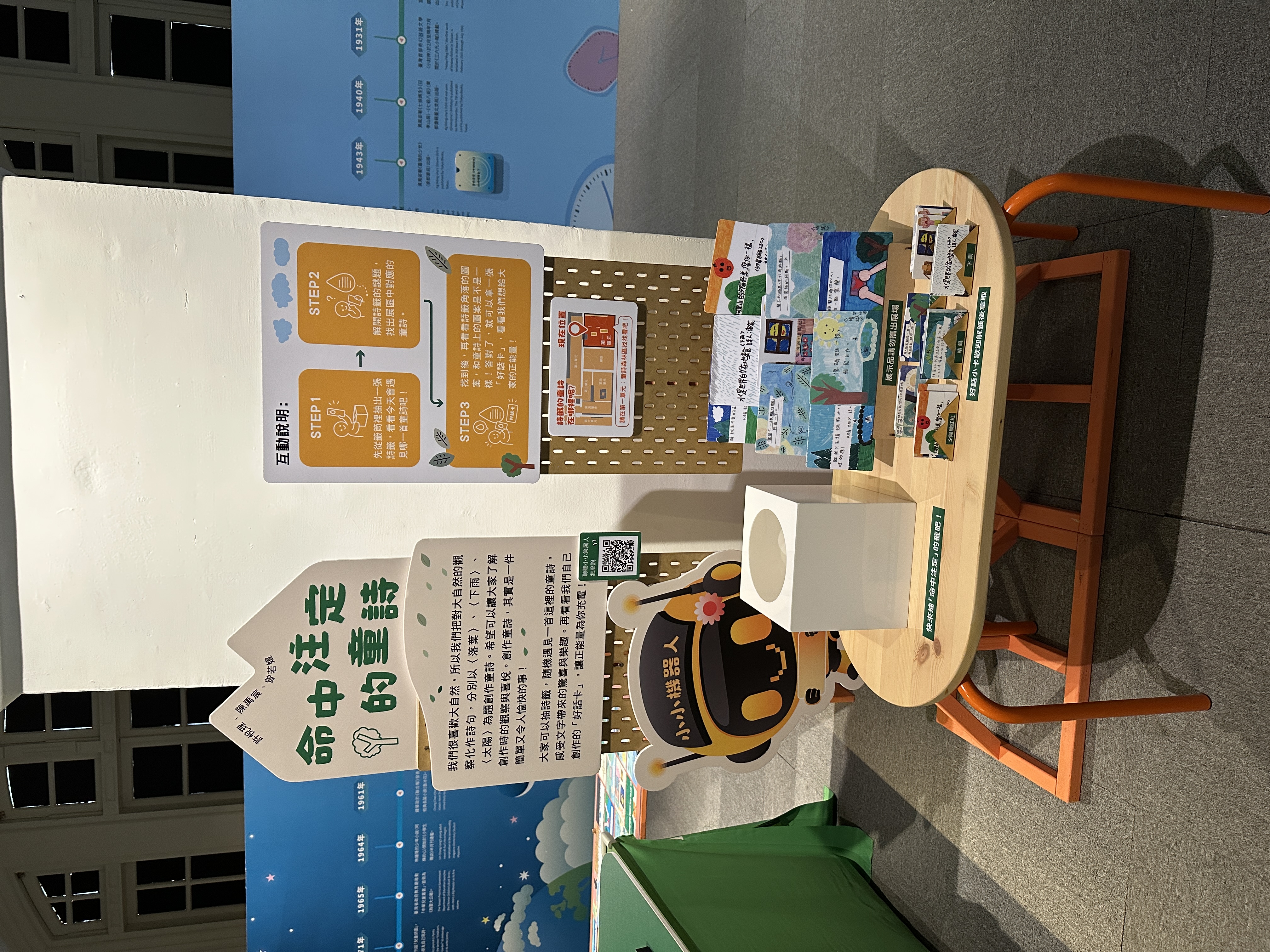 玩家登場：小小策展人的夏日冒險