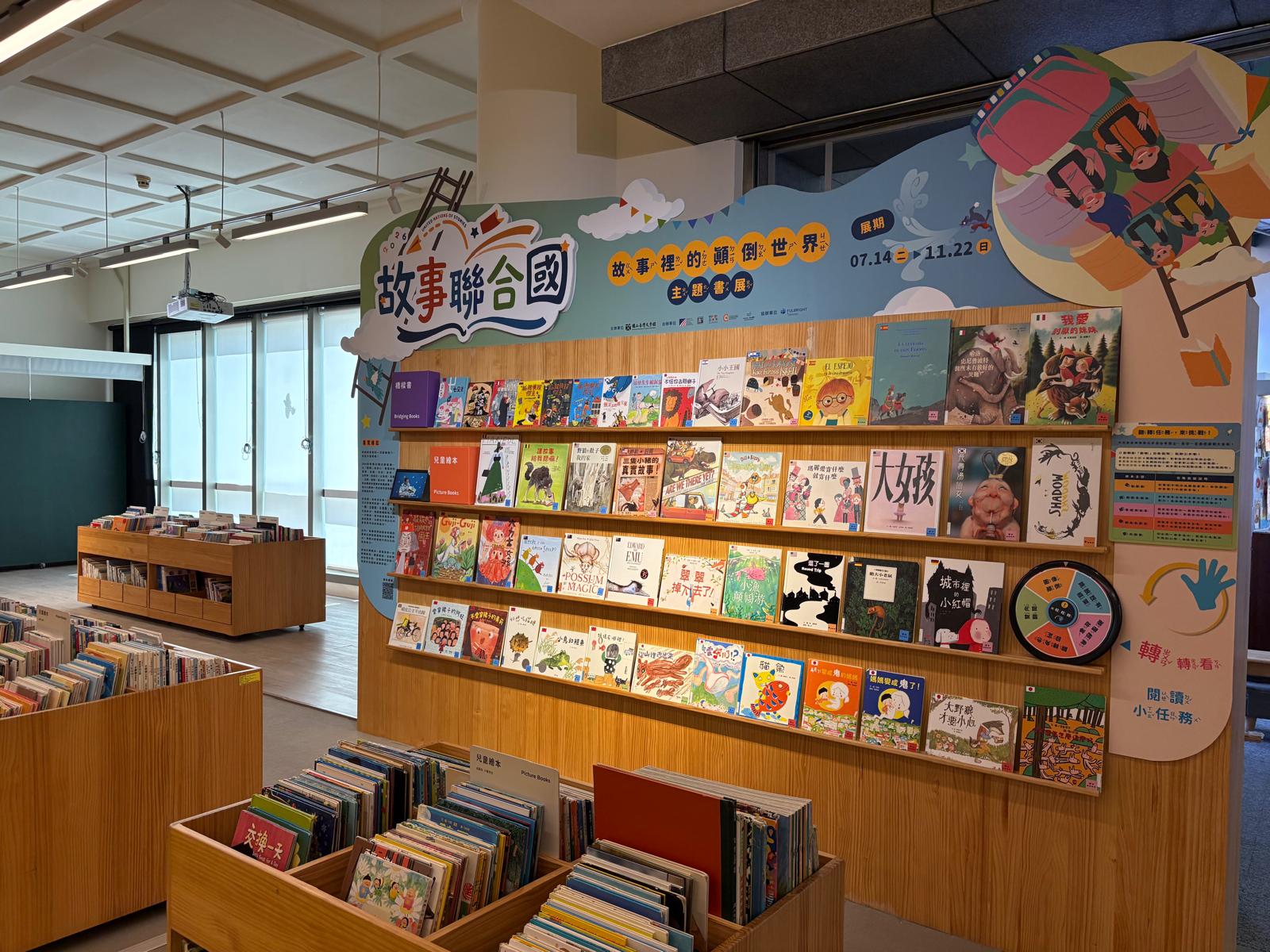 2026故事聯合國主題書展「故事裡的顛倒世界！」