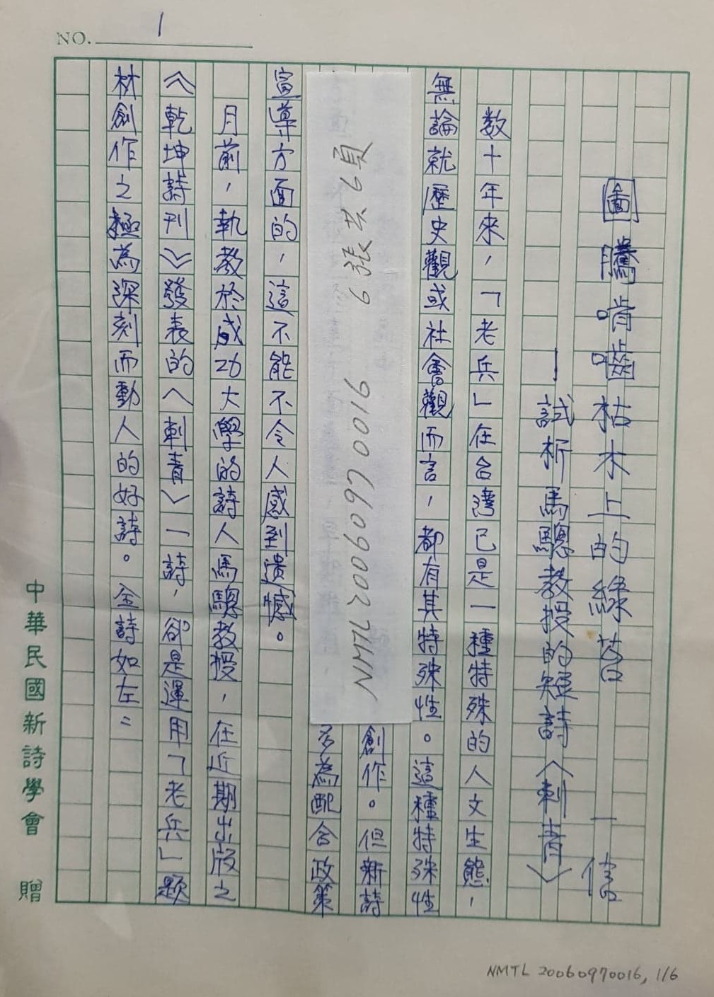 國立台灣文學館