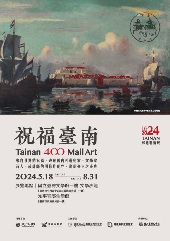 Tainan 400 Mail Art─郵遞藝術展