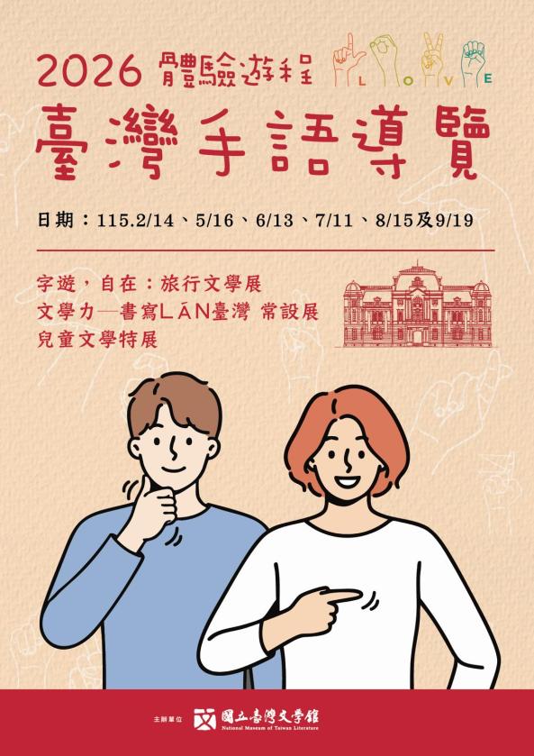 2026臺灣手語導覽體驗遊程