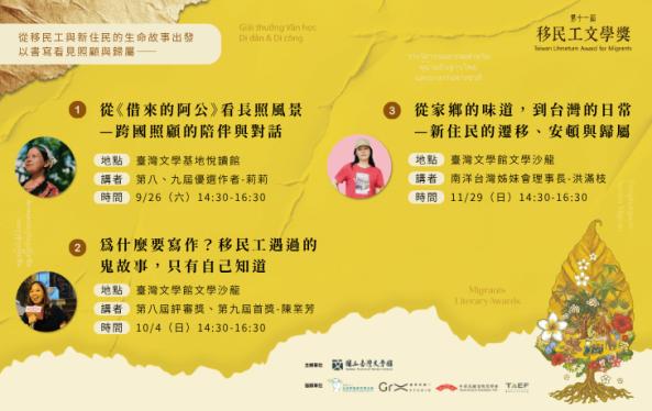 2026第十一屆移民工文學獎推廣講座