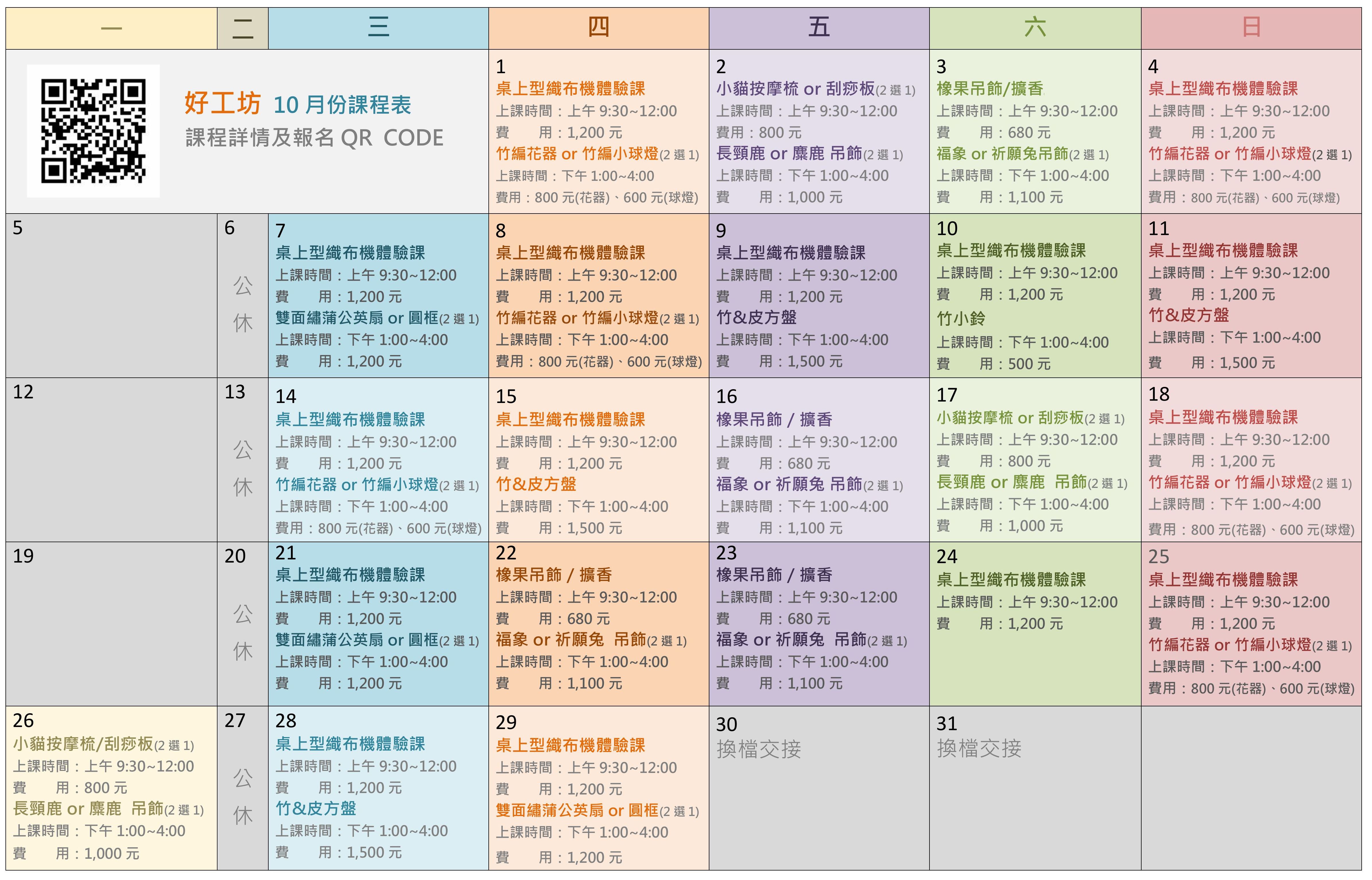 臺北分館工藝X設計工坊體驗課程｜好工坊