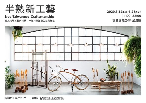 國立台灣工藝研究發展中心