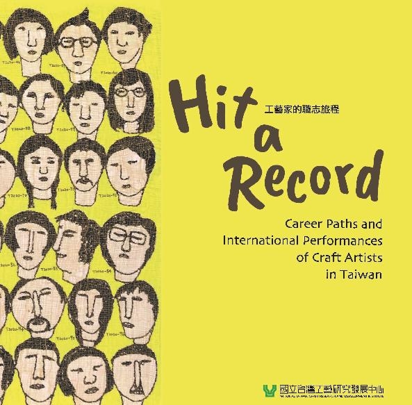 Hit a Record－工藝家的職志旅程