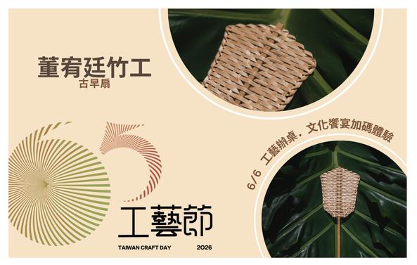 加碼體驗-古早扇