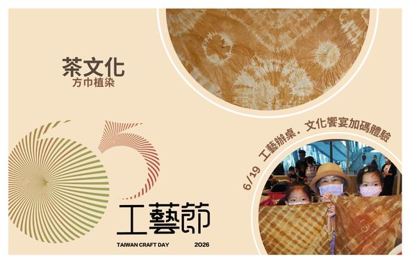 加碼體驗-方巾植染