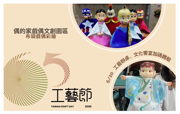 加碼體驗-布袋戲偶彩繪