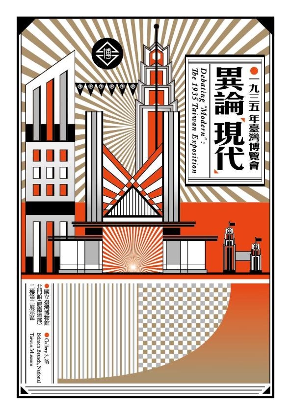 Debating “Modern”: The 1935 Taiwan Exposition