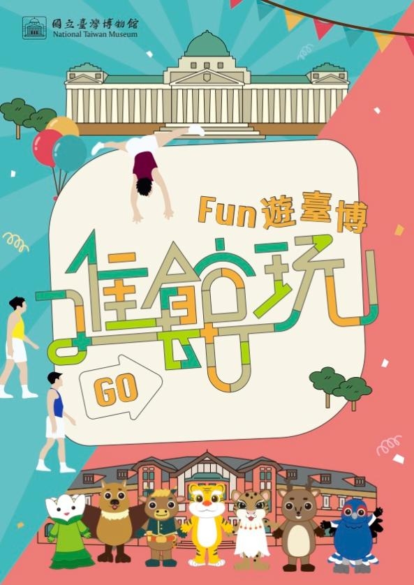 Fun遊博物館－進館玩｜馬戲新體宴 X 親子音樂劇