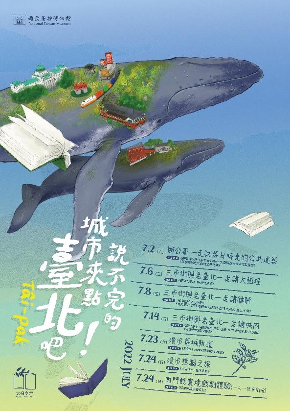 (7月活動場次)2022走讀臺灣系列活動「說不完的城市，來點臺北吧!」圖片