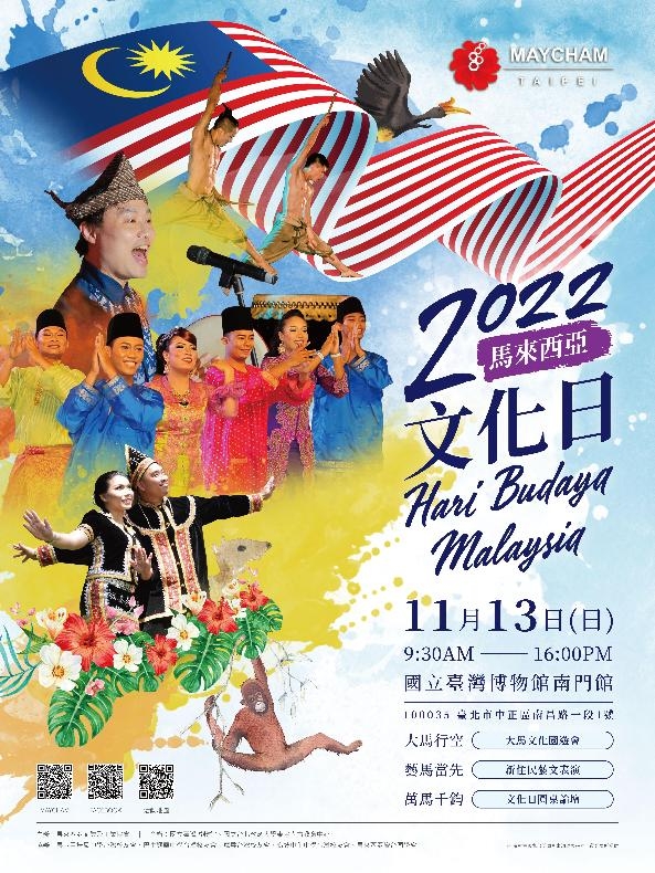 2022 馬來西亞文化日圖片