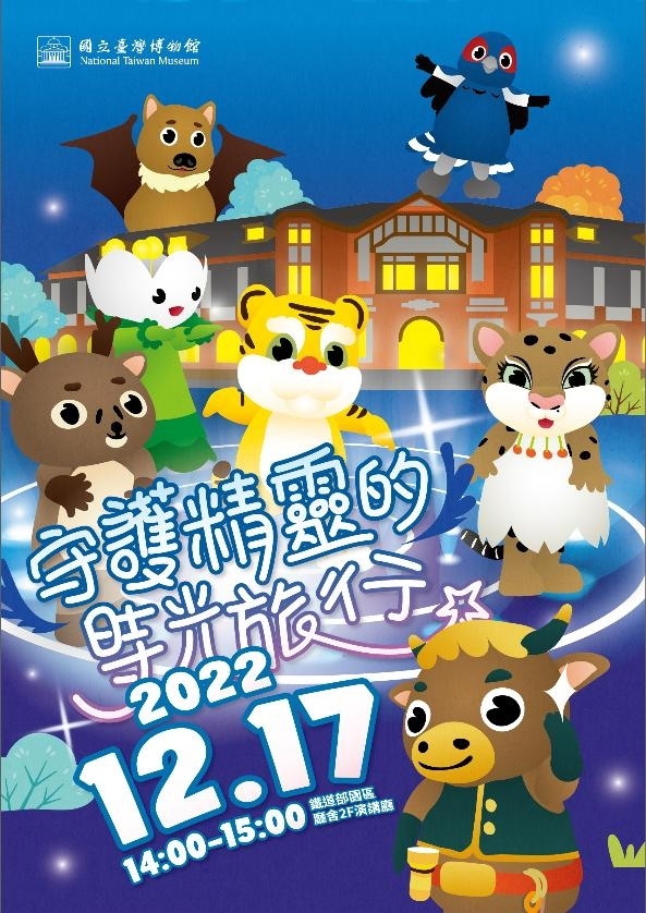 【臺博會員限定】親子音樂劇《守護精靈的時光旅行》圖片