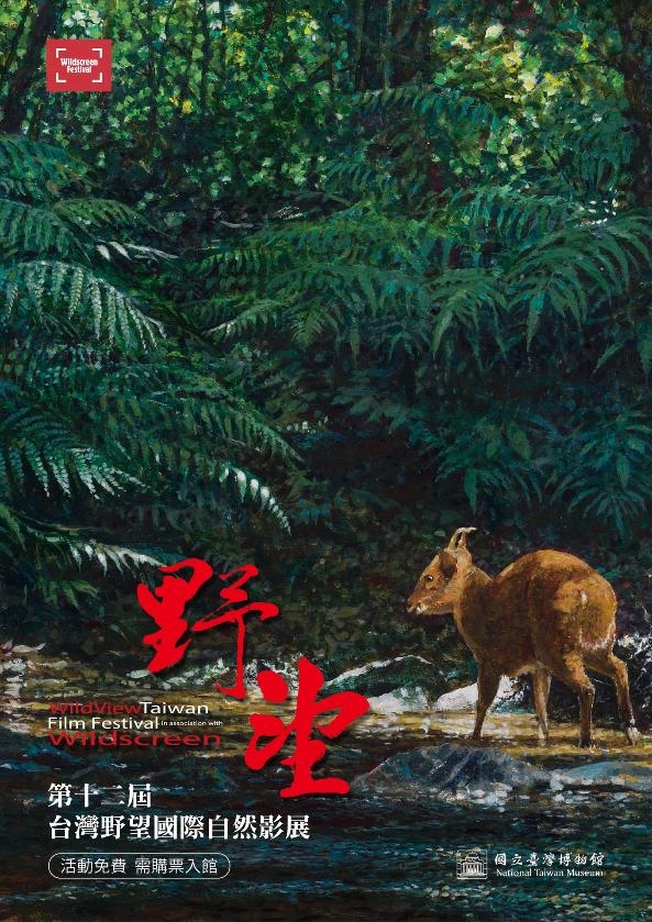 第十二屆臺灣野望國際自然影展-世界穿山甲日圖片