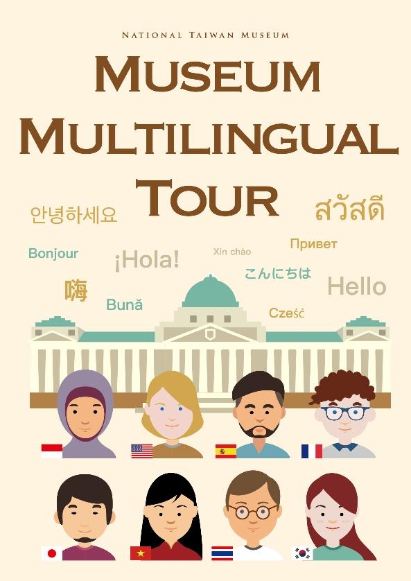 Guided Tours in Multiple Languages 博物館多語導覽活動