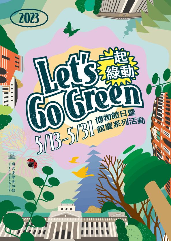 Let's Go Green 一起綠動—博物館日暨館慶系列活動