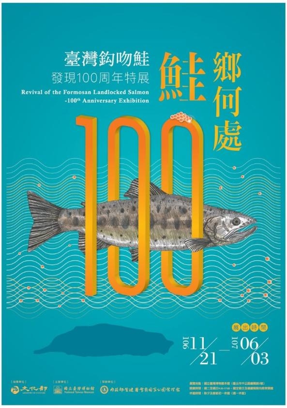 「鮭」鄉何處？臺灣鈎吻鮭發現100周年特展