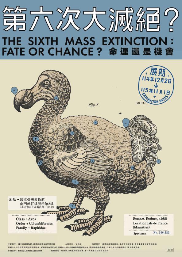 特展 第六次大滅絕？命運還是機會