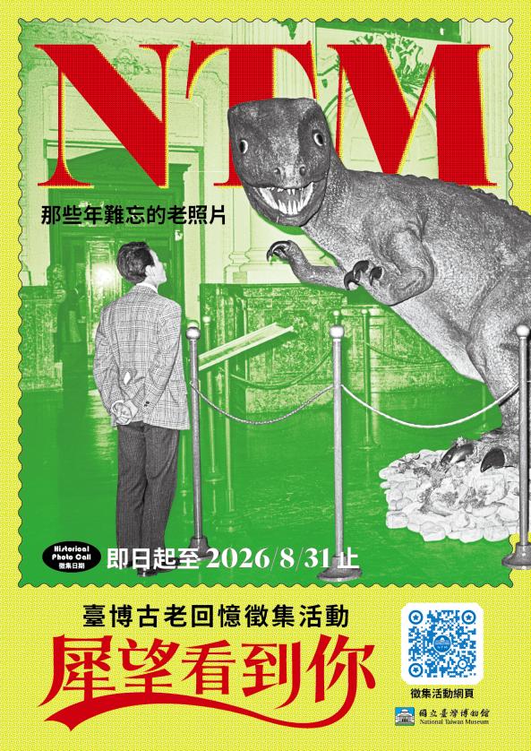 「犀」望看到你－臺博古老回憶照片徵集活動