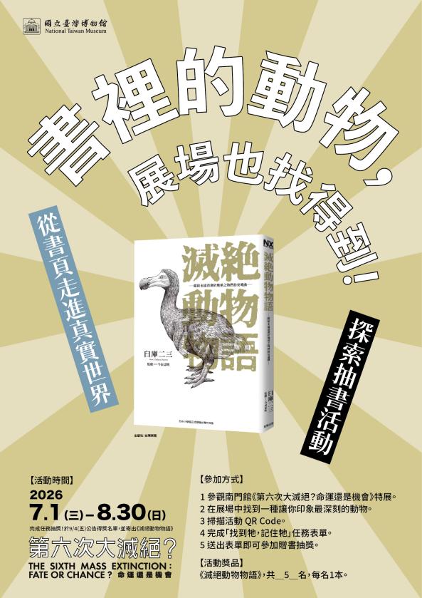  書裡的動物，展場也找得到！探索抽書活動