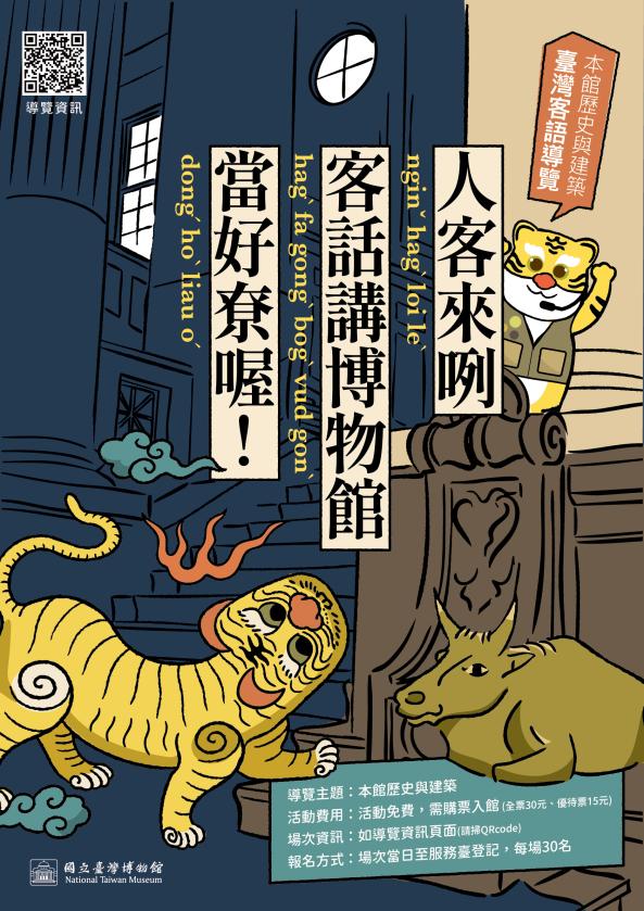 臺灣客語導覽–國立臺灣博物館歷史與建築