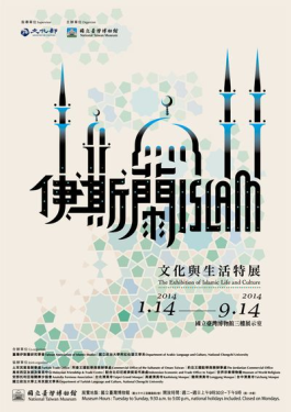 The Exhibition of Islamic Life and Culture