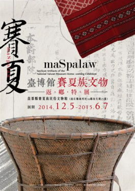 maSpalaw－国立台湾博物館サイシャット族文物里帰り特別展