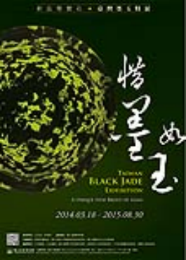 A Unique New Breed of Gems： Taiwan Black Jade Exhibition