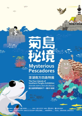 Mysterious Pescadores： The Four Islands of Southern Penghu Exhibition