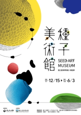 Seed Art Museum