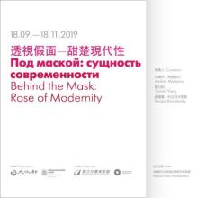 透視假面-甜楚現代性