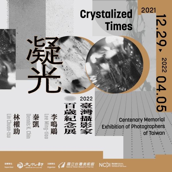 凝光：2022臺灣攝影家百歲紀念展——李鳴鵰、秦凱、林權助圖片