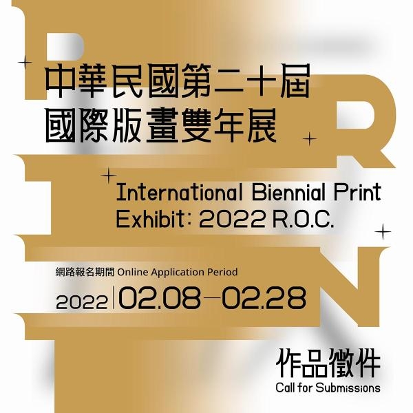 「中華民國第二十屆國際版畫雙年展」作品徵件圖片