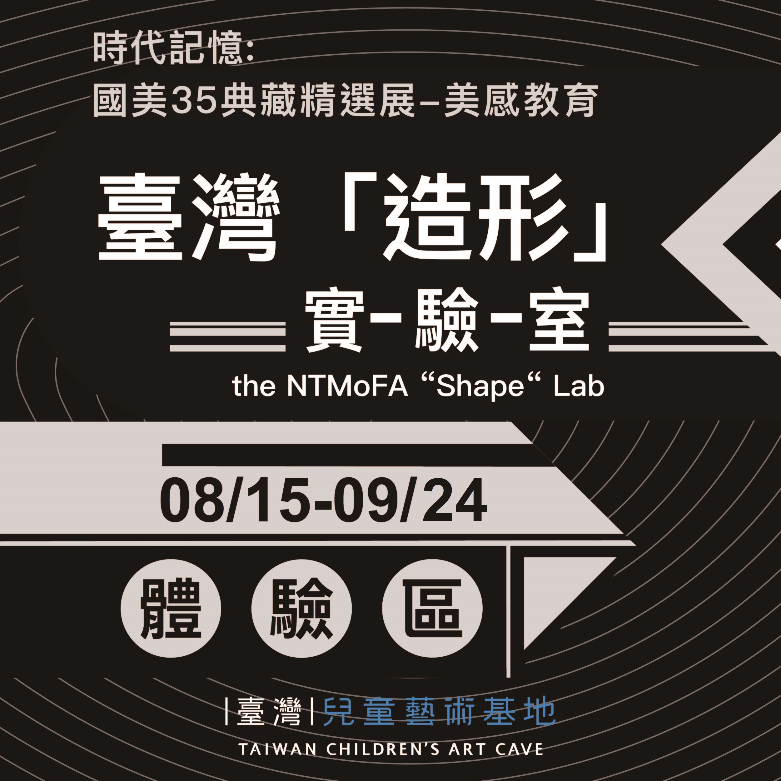 臺灣「       」實驗室 the NTMoFA “             ” Lab