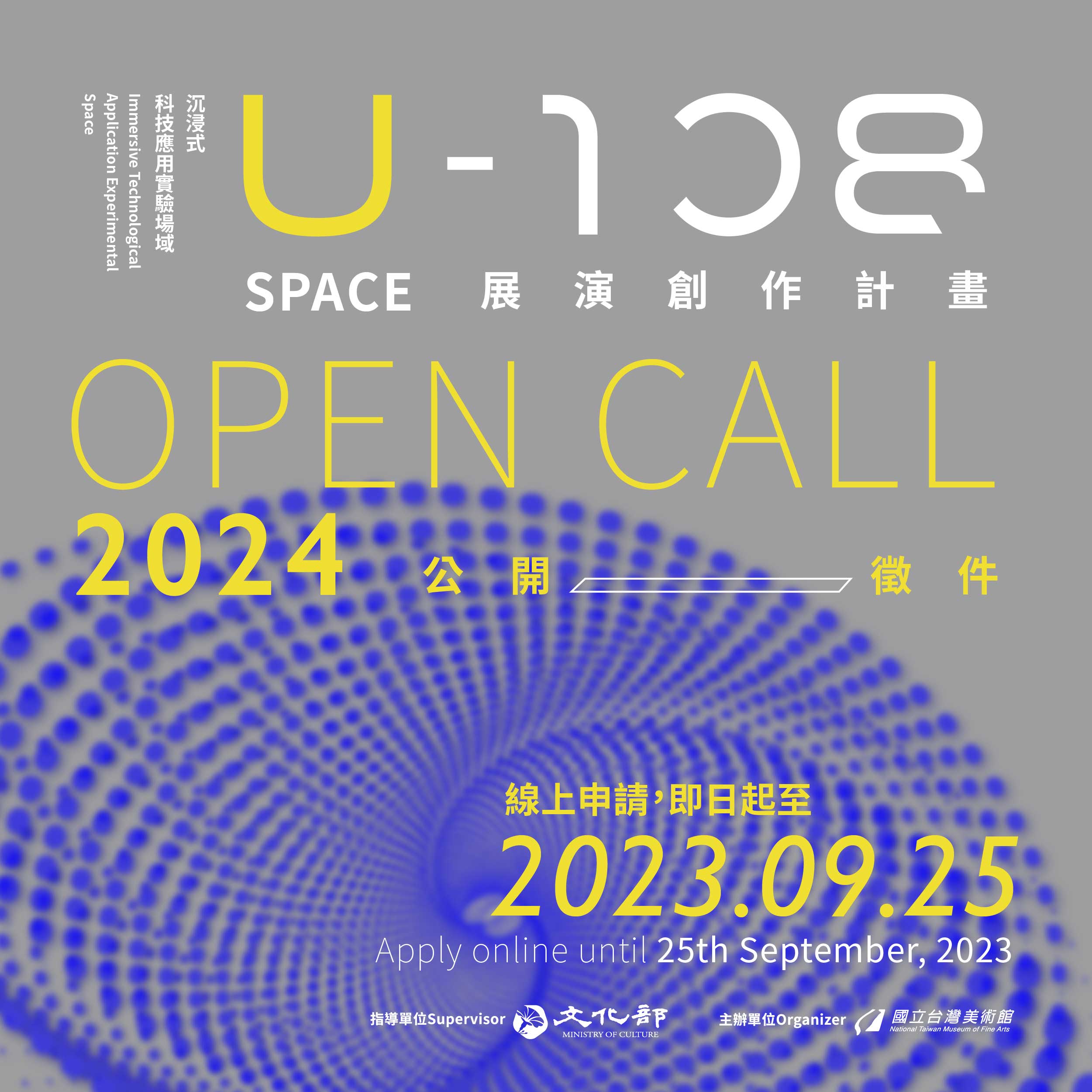 「2024 U-108 SPACE 展演創作計畫」徵件