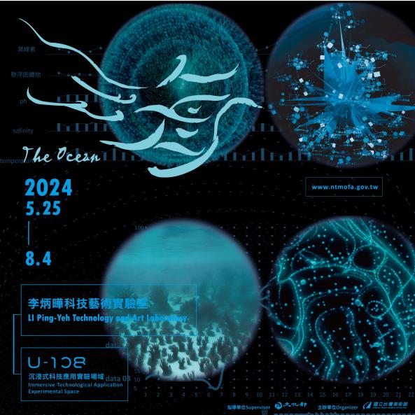 2024 U-108 SPACE 展演創作計畫－「海」