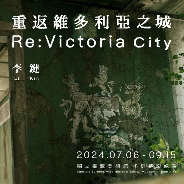 2024藝術跨域創作案「李鍵：重返維多利亞之城」圖片