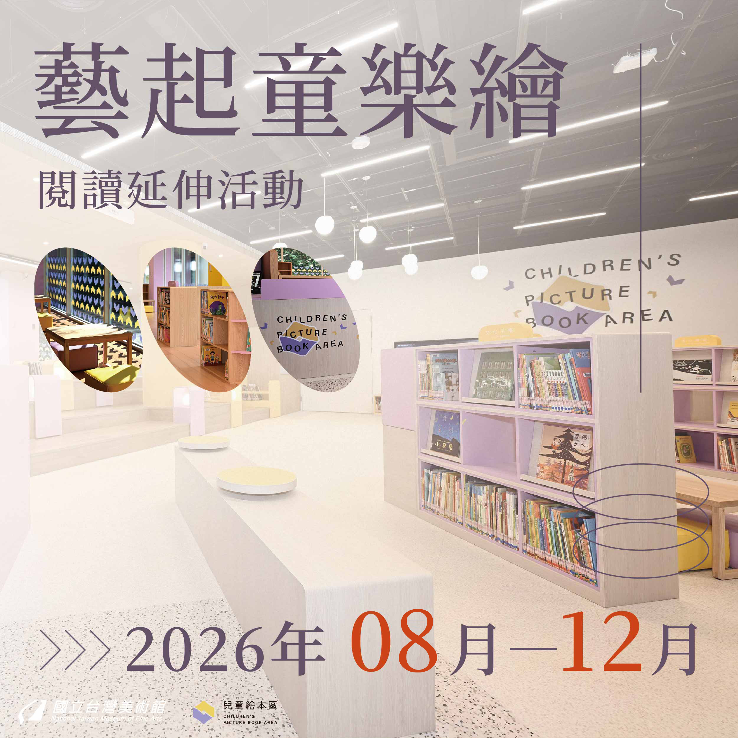 藝起童樂繪閱讀延伸活動