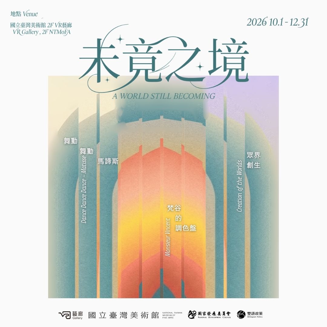 未竟之境 A World Still Becoming
