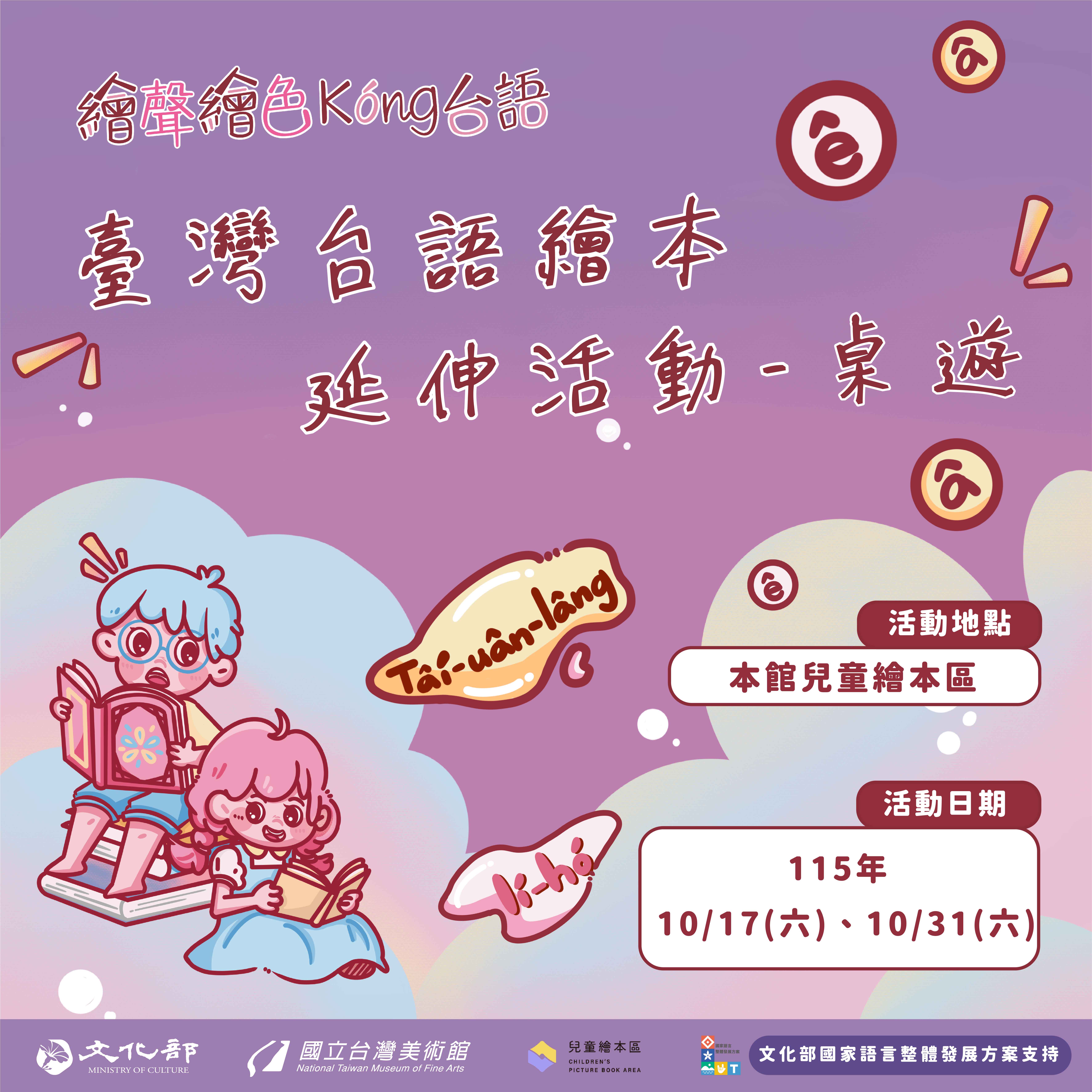 繪聲繪色kóng台語—桌遊