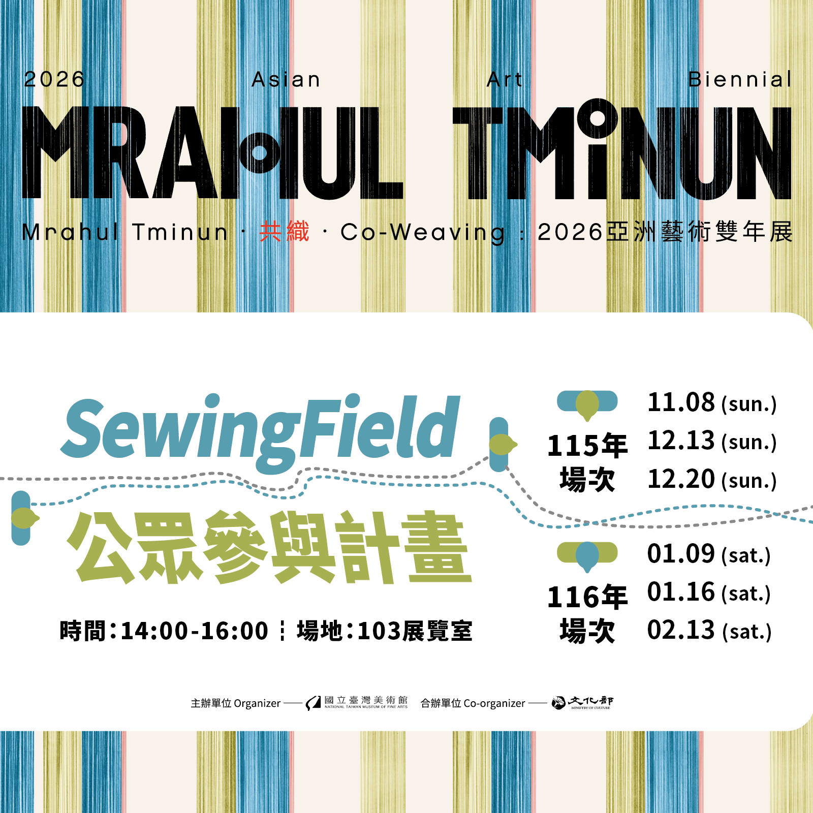 Sewing Field 公眾參與計畫