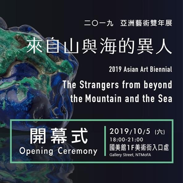 「2019亞洲藝術雙年展─來自山與海的異人」開幕式