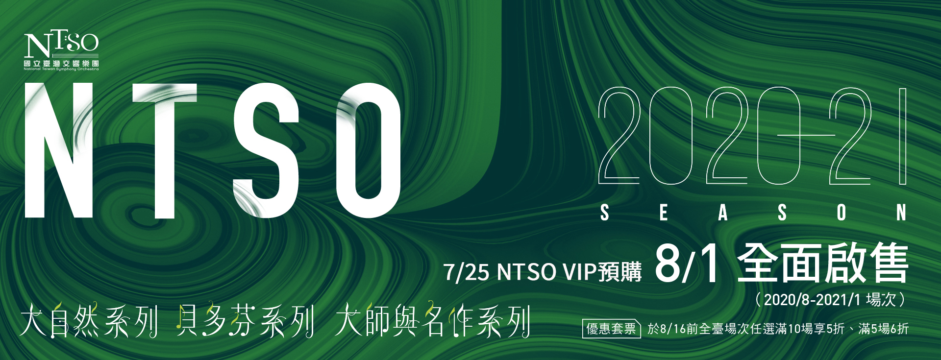 NTSO 2020/21樂季總覽